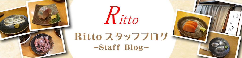 リットースタッフブログ